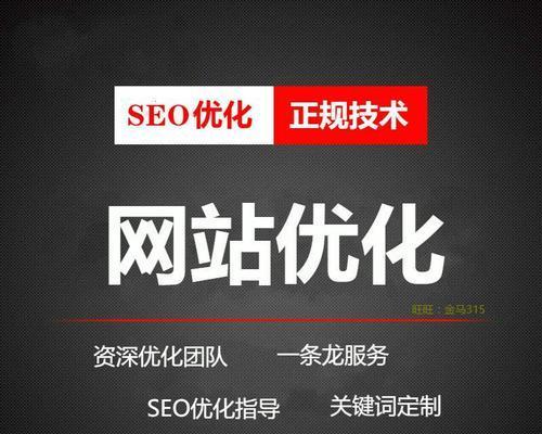 企业新站如何进行SEO优化（提高企业新站曝光率和流量的方法）