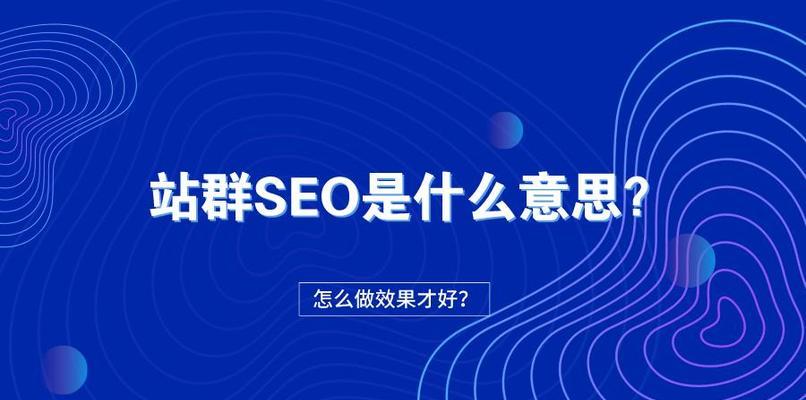 如何优化企业站SEO（掌握这些操作）