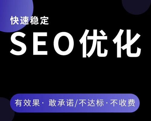 百度与谷歌SEO三大不一样（探究搜索引擎巨头的SEO差异）