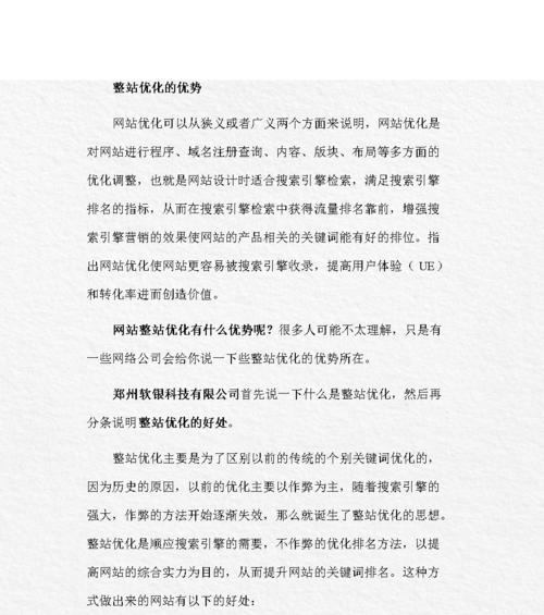 企业做整站优化，让网站优化更完善（从优势到步骤）