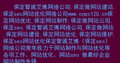 网站维护优化的必要性（为什么你需要关注网站的健康状态）