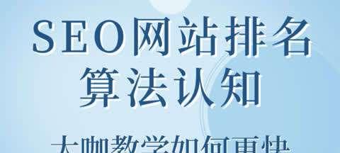 如何学习SEO技巧（从入门到精通的学习路径）