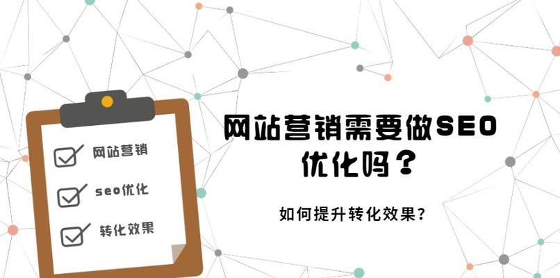 全网SEO优化，为企业带来源源不断的流量（如何通过全面的SEO优化）