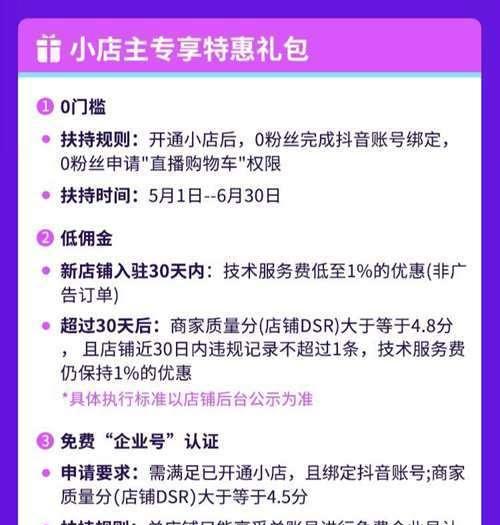 抖音极速版如何开通播放数据权限（快速了解抖音极速版播放数据权限开通方法）