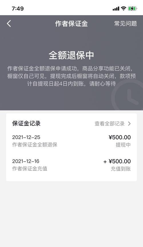 抖音500保证金开通小黄车攻略（交了500保证金）