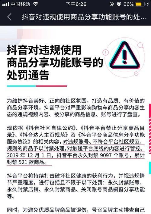 抖音开通橱窗和小黄车要收费吗（详解抖音橱窗和小黄车的收费标准和注意事项）