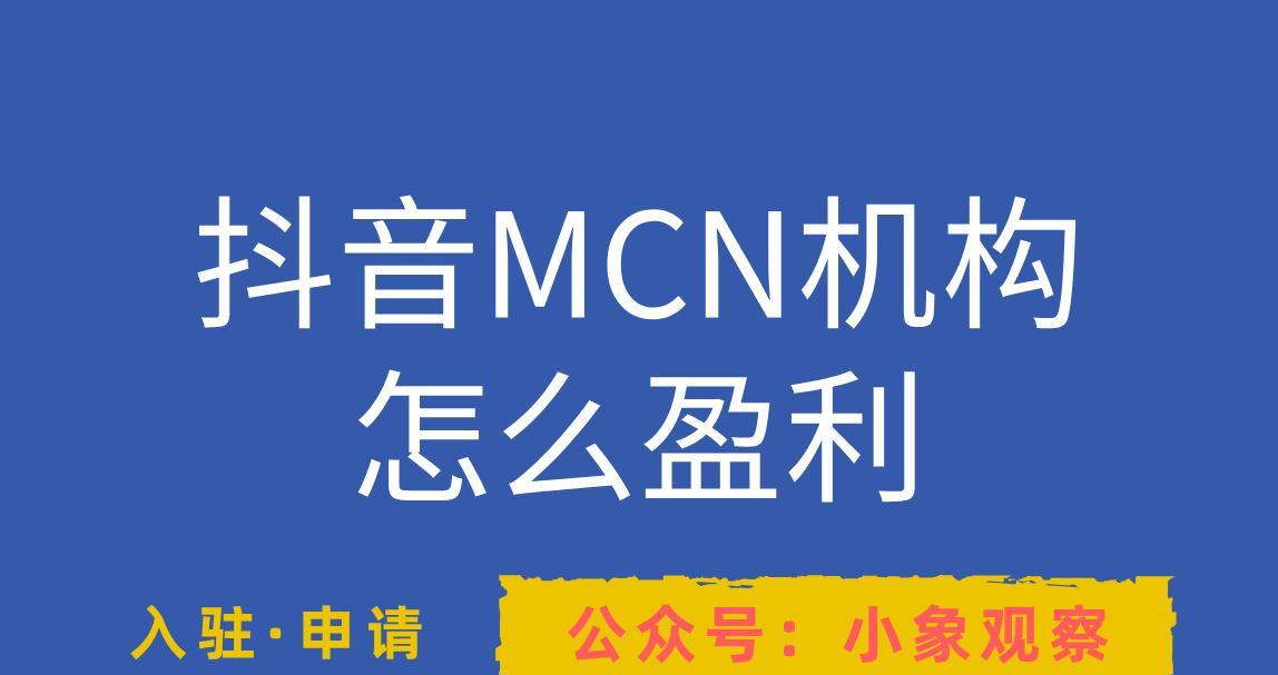 抖音开通橱窗所属机构MCN填写方法详解（填写MCN信息）