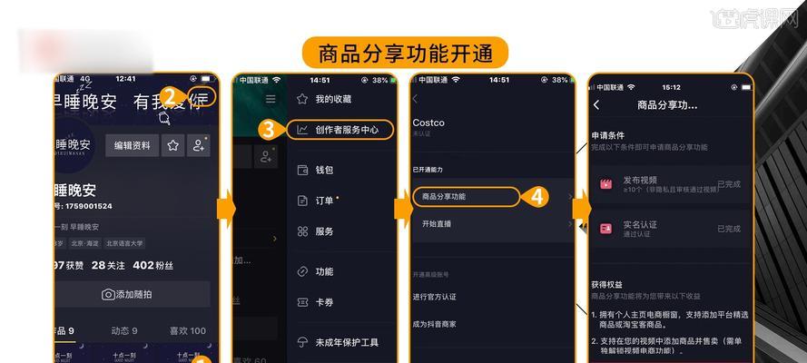抖音开通橱窗实现商业化操作（教你如何开通抖店）