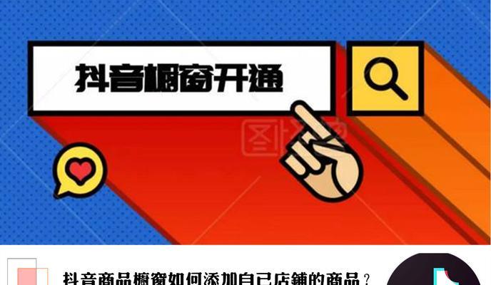 抖音商品橱窗的价格怎么改（从修改到上架）