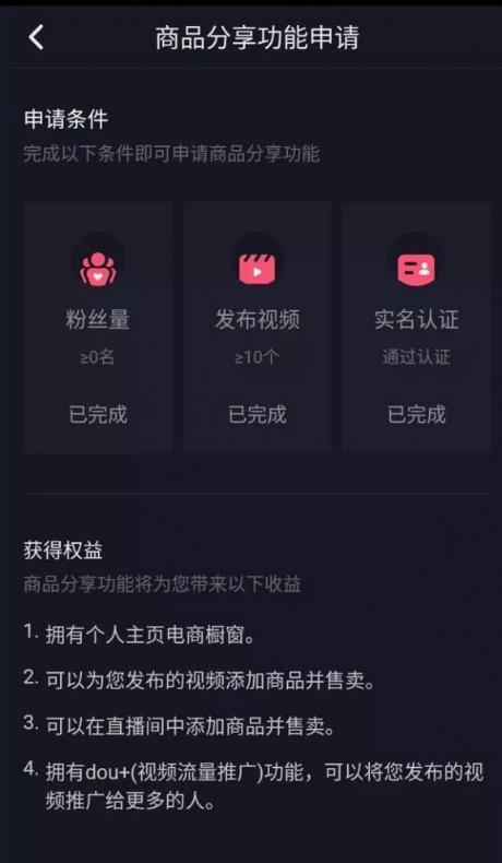 抖音企业号橱窗开通费用高，值得投资吗（从成本）