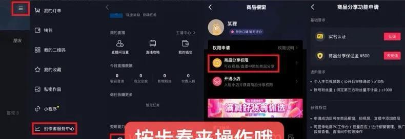 如何开通抖音商品橱窗，一步步教你开启赚钱模式（从开通小黄车开始）