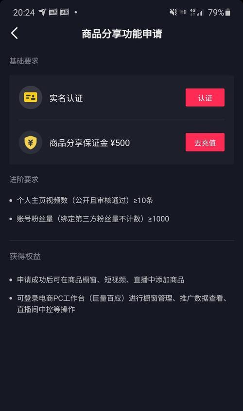 抖音商品橱窗开通流程详解（快速开通抖音商品橱窗的方法和注意事项）