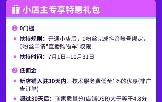 如何开通抖音小店企业号并加入小黄车平台（教你轻松实现跨境电商）