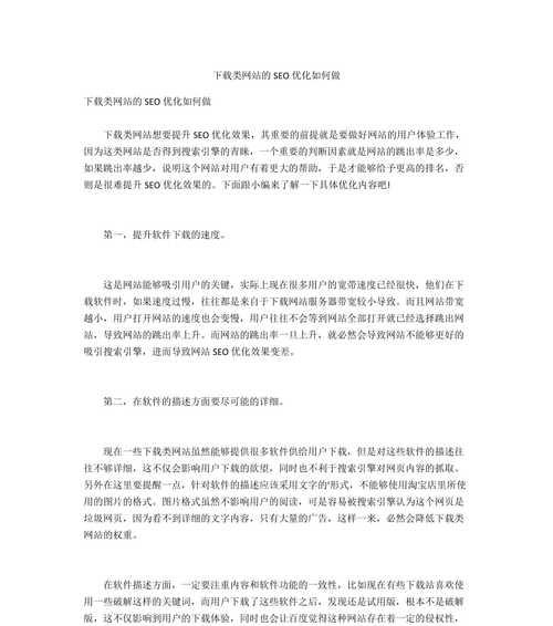 如何优化网站单页面的SEO策略（提高单页面排名的8个实用技巧）