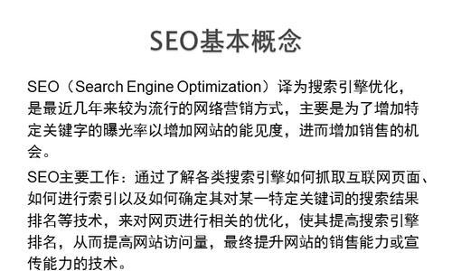 如何优化单页面网站的SEO（提升单页面网站的排名和流量）