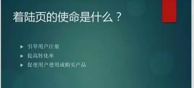 网站登陆页与着陆页的优化（如何提高用户体验）