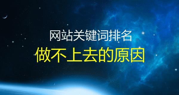 网站优化排名的最重要一环（探讨密度对排名的影响及优化方法）