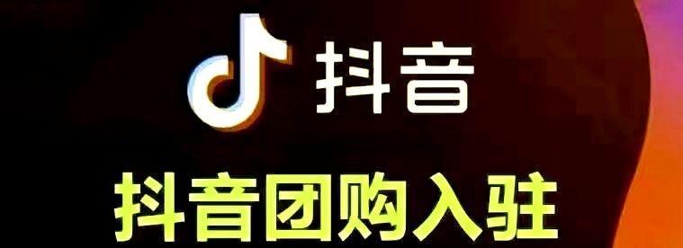 抖音星图合创服务广场升级攻略（让你成为更好的抖音创作者）