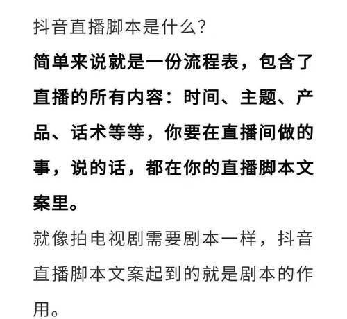 如何打造优秀的抖音直播脚本（15个段落教你如何引爆直播间氛围）