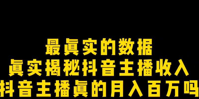 抖音主播礼物总榜单排名及解析（了解抖音主播收到最多的礼物）