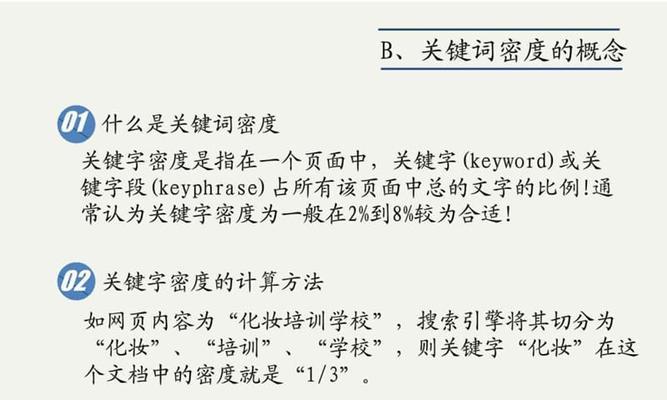 提升网站流量的必修课——搜索引擎优化应用（全面了解SEO技巧）