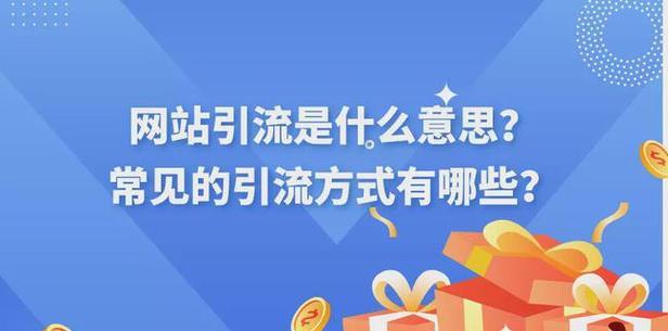 用户评论对网站优化的促进作用（探究用户评论在网站优化中的重要性和影响）