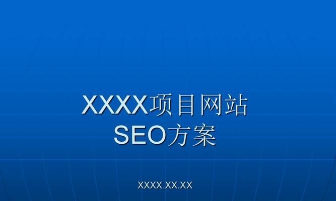 预防网站搜索量突然下降的有效方法（如何保持网站搜索量的稳定增长）