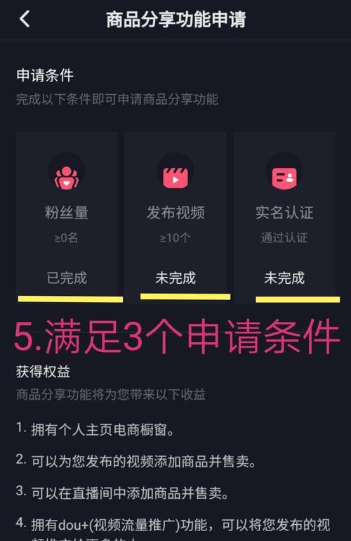 抖音自媒体开通橱窗商品功能详解（从开通流程到优化技巧）