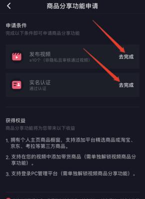 新手必看！如何开通抖音小黄车（详解抖音小黄车开通步骤及使用技巧）