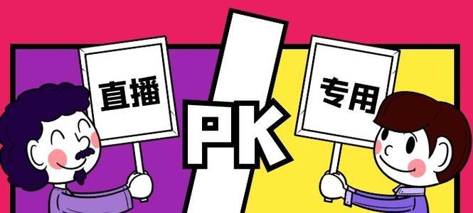 揭秘抖音PK分数的评判标准（从评分机制到技巧运用）