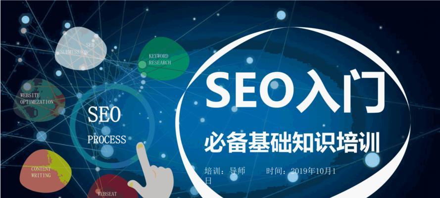 网页SEO优化技巧详解（从研究到网页优化实战）