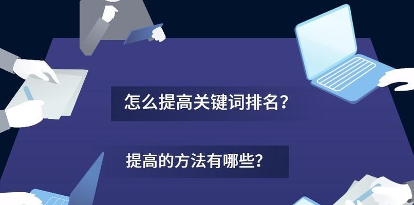 网站排名下降的原因（掌握15个常见的排名下降原因）