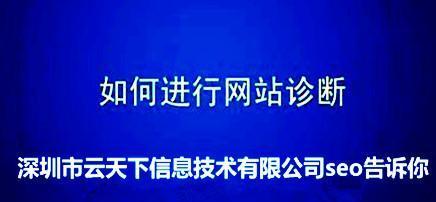 如何快速诊断和优化网站性能（提高网站加载速度的有效方法）