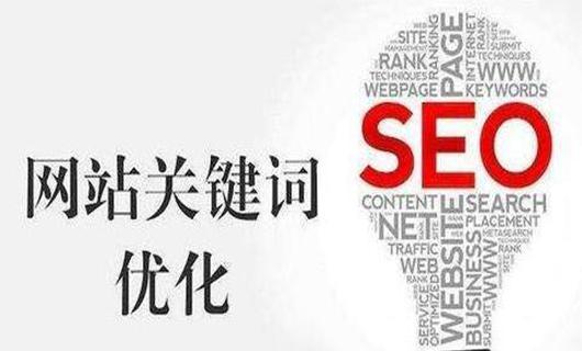 SEO优化基本步骤（从到内容优化）