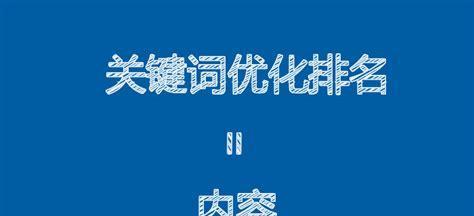 SEO优化网站专员的工作职责与技能（了解SEO优化网站的要点和策略）