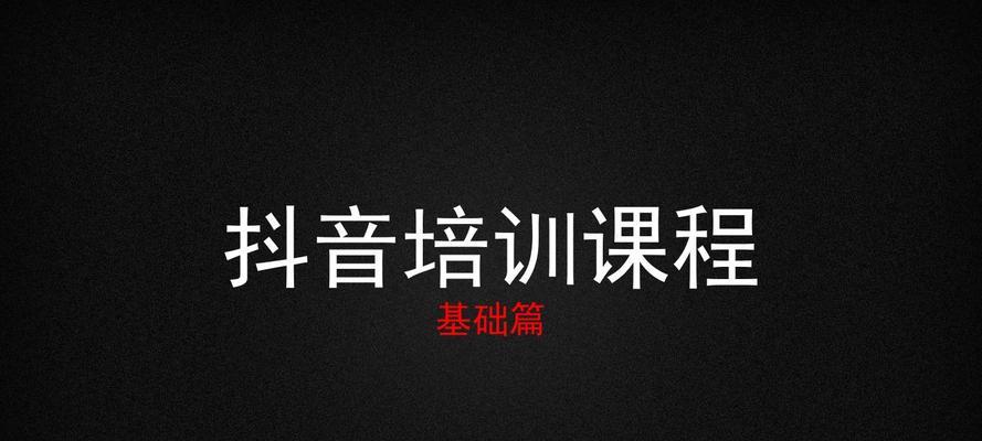 抖音商品基础分是什么？——探秘电商新玩法