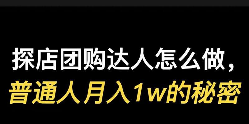 抖音探店合作攻略（如何与抖音探店谈妥合作协议）