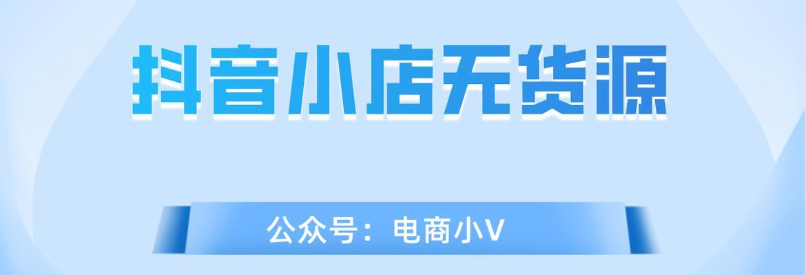 抖音小店9月新商家激励政策（开启新商机）