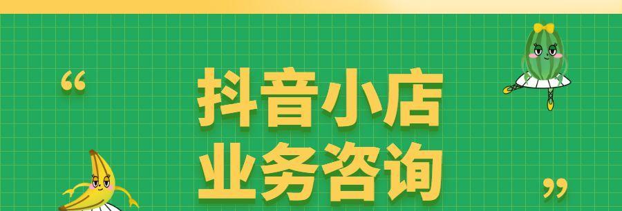 如何优化抖音小店店铺类型（探究店铺类型对于抖音小店经营的影响及如何进行调整）