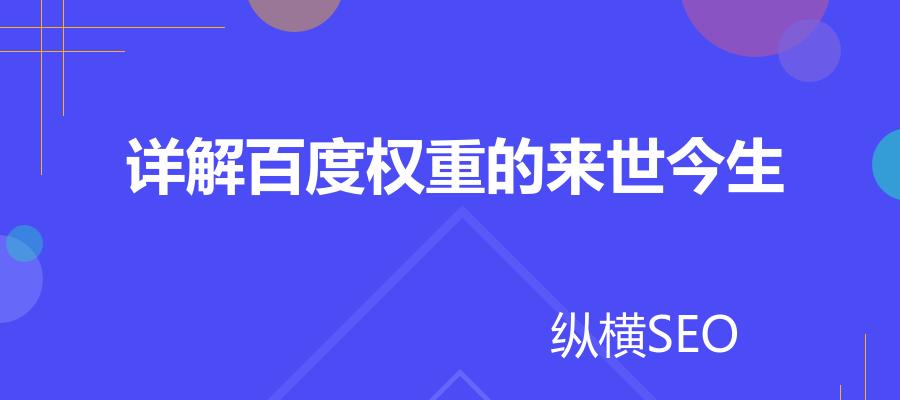 权重越高，流量越大——如何提升网站权重（掌握关键技巧）