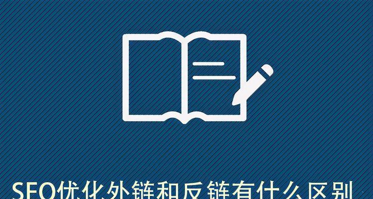 如何为网站添加高质量反链（提升网站权重）