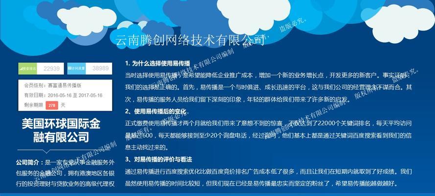 提高中小企业百度竞争力排名的方法（优化）