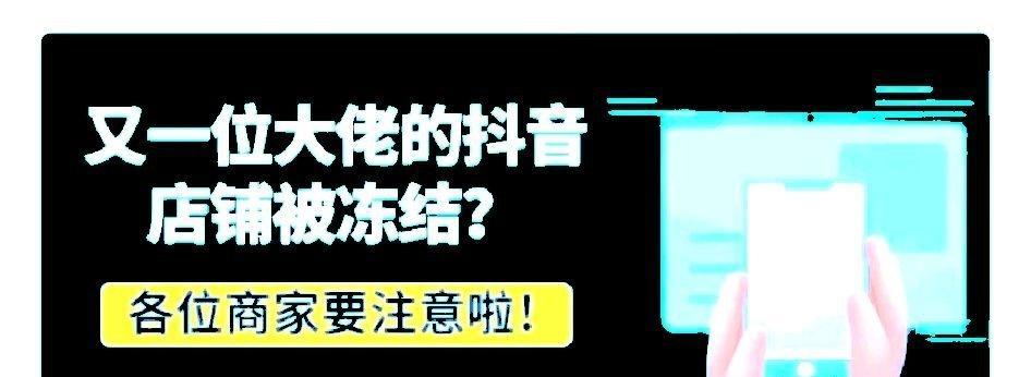 抖音小店运营全攻略（如何在抖音上开设小店）