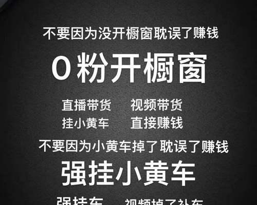 抖音小黄车佣金提成，你知道多少（一探抖音小黄车佣金提成的奥秘）