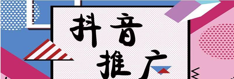 抖音小蓝条推广码获取攻略（如何快速获得抖音小蓝条推广码）