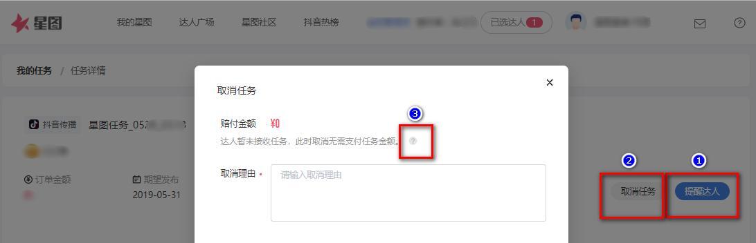 如何取消抖音星图任务（简单易懂的取消步骤让你轻松解除束缚）
