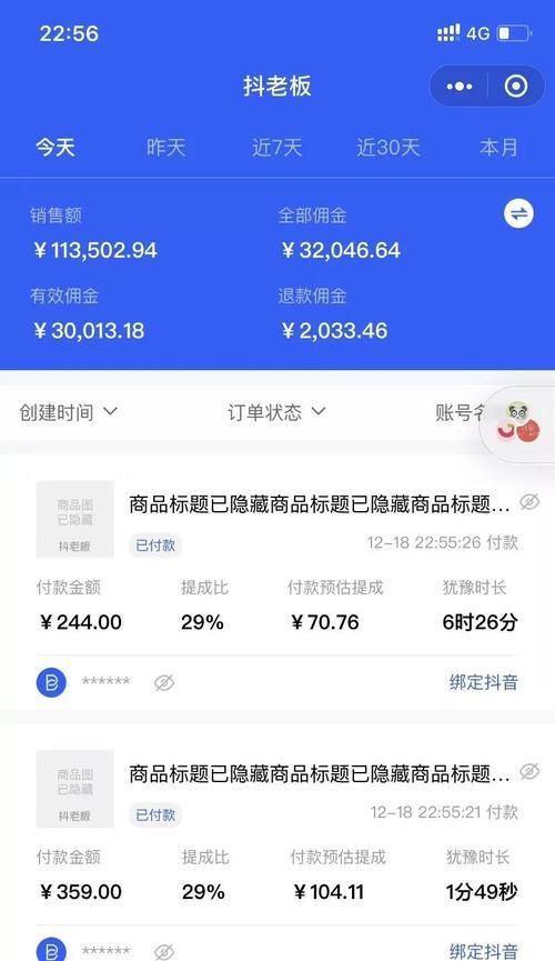 如何设置抖音佣金（教你轻松赚取高额佣金）