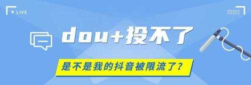 抖音如何快速上热门（15个简单易行的实用技巧帮你打造爆款视频）