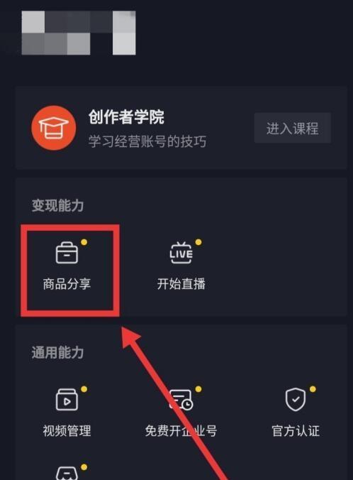 如何在抖音上挂小黄车淘宝商品（掌握这些技巧）