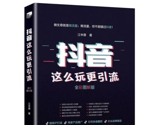 了解抖音直播平台的违禁词，保障你的账号安全（了解抖音直播平台的违禁词）